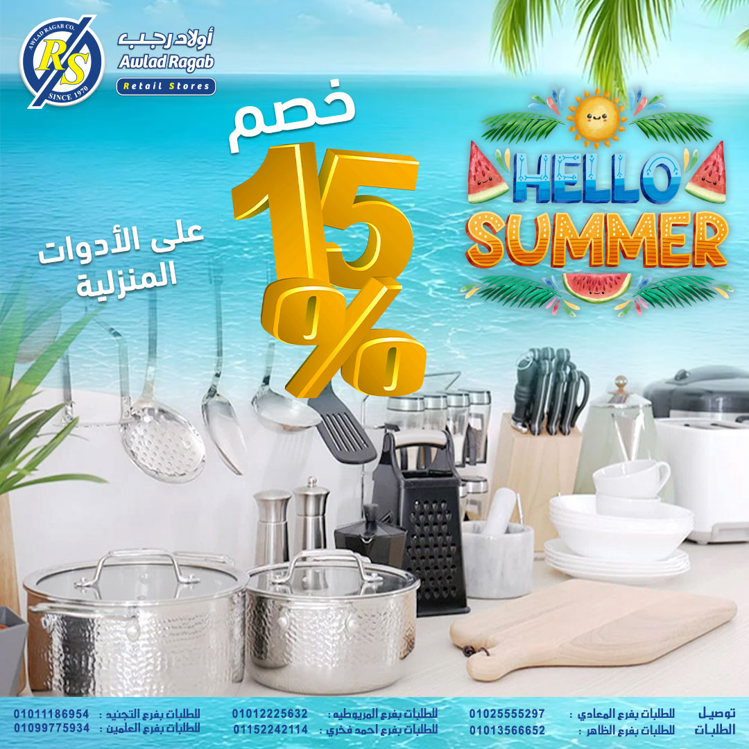 ragab-sons offers from 19jun to 5jun 2025 عروض أولاد رجب من 19 يونيو حتى 5 يونيو 2025 صفحة رقم 21